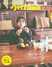 mina（ミーナ） 2023年1月号