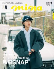 mina（ミーナ） 2023年3月号
