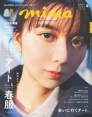 mina（ミーナ） 2023年4月号