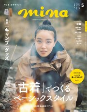 mina（ミーナ） 2023年5月号