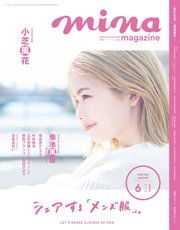 mina（ミーナ） 2023年6月号