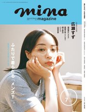 mina（ミーナ） 2023年7月号