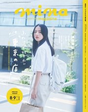 mina（ミーナ） 2023年8・9月合併号