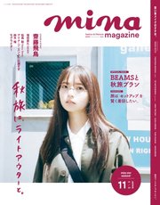 mina（ミーナ） 2023年11月号