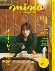 mina（ミーナ） 2023年12月号