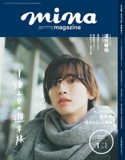 mina（ミーナ） 2024年1月号