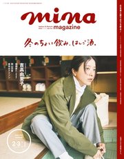 mina（ミーナ） 2024年2・3月合併号