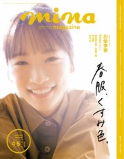 mina（ミーナ） 2024年4･5月合併号