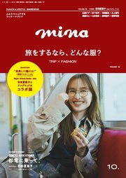 mina 2025年10月号
