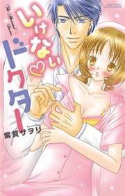 いけない・ドクター
