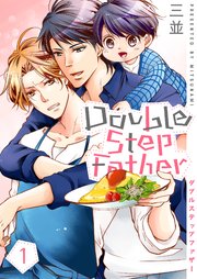 ダブルステップファザー