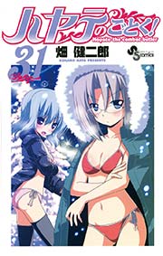 ハヤテのごとく！ 31