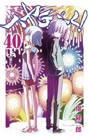ハヤテのごとく！ 40