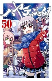 ハヤテのごとく！ 50