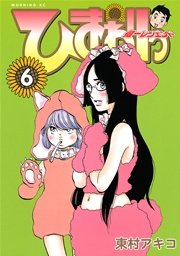 ひまわりっ ～健一レジェンド～（6）