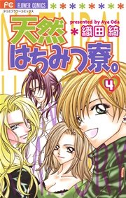 天然はちみつ寮。 4