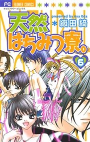 天然はちみつ寮。 6