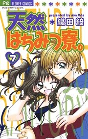 天然はちみつ寮。　7