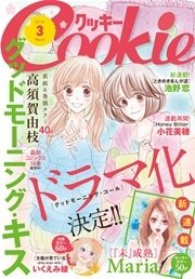 クッキー 2016年3月号 電子版