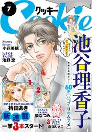 クッキー 2016年7月号 電子版