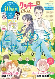 クッキー 2022年5月号 電子版