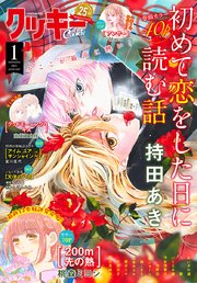 クッキー 2025年1月号 電子版