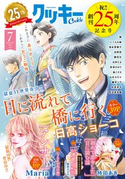 クッキー 2025年7月号 電子版