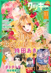 クッキー 2025年11月号 電子版