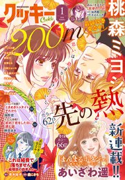 クッキー 2026年1月号 電子版