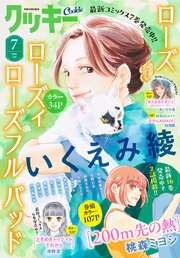 クッキー 2026年7月号 電子版
