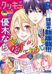 クッキー 2026年9月号 電子版