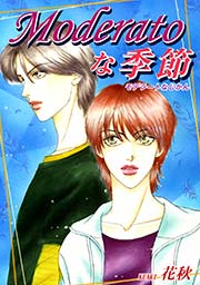Moderatoな季節