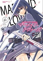 マーメイドラヴァーズ