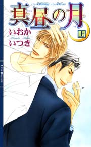 真昼の月