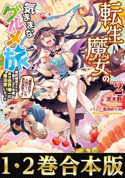 転生魔女の気ままなグルメ旅