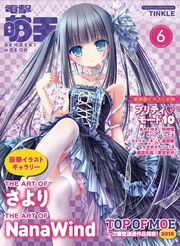 電撃萌王 2015年6月号