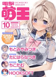 電撃萌王