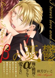 βの憂鬱【第7話】