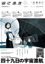 宙に参る