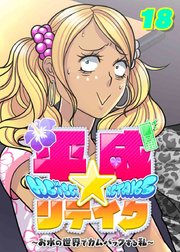 バイバイ夜の街！ オダマリ、逃げます！