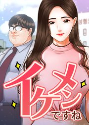 イケメンですね【タテヨミ】 2話