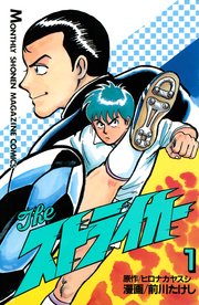 The ストライカー 表紙