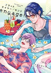 【単話版】ブラットテイマー/キングengage!　rule.4