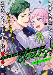 【単話版】ブラットテイマー/ジョーカー cheers!　rule.2