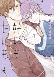 好いも甘いも
