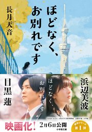 ほどなく、お別れです