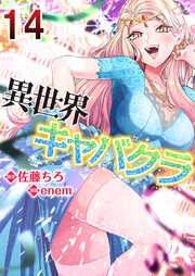 異世界キャバクラ