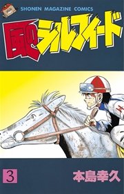 風のシルフィード（3）