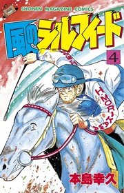 風のシルフィード（4）