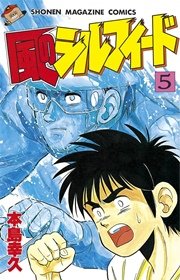 風のシルフィード（5）